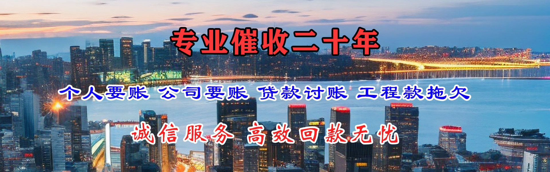 六合腾速达讨账公司
